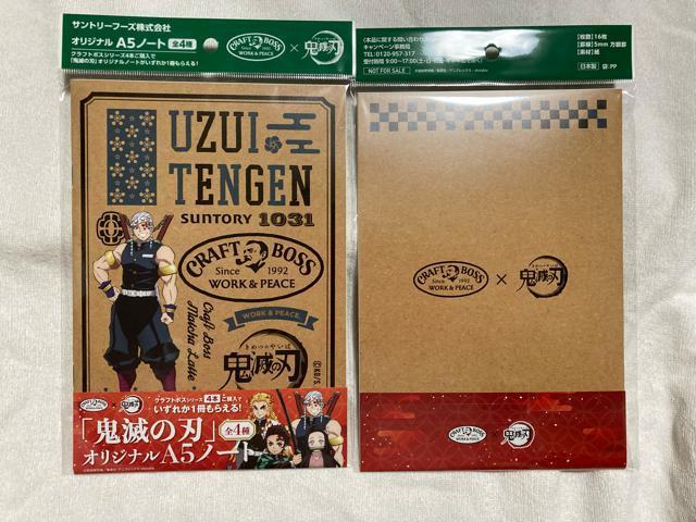 鬼滅の刃 オリジナル A5ノート  宇髄天元 1冊 クラフトボス サントリー < アニメ/コミック/キャラクター  鬼滅の刃 オリジナル A5ノート  宇髄天元 1冊 クラフトボス サントリー < アニメ/コミック/キャラクターの
