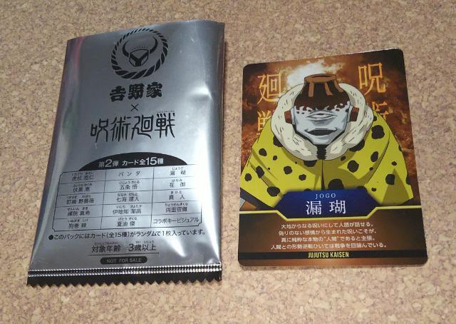 吉野家×呪術廻戦コラボキャンペーン第2弾じゅじゅめしカード漏瑚 < トレーディングカード  吉野家×呪術廻戦コラボキャンペーン第2弾じゅじゅめしカード漏瑚  < トレーディングカードの