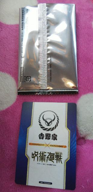 吉野家×呪術廻戦コラボキャンペーン第2弾じゅじゅめしカード漏瑚 < トレーディングカード  吉野家×呪術廻戦コラボキャンペーン第2弾じゅじゅめしカード漏瑚 < トレーディングカードの
