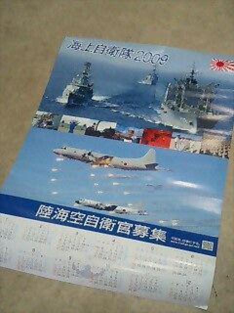 海上自衛隊のカレンダー2009 < ホビー  海上自衛隊のカレンダー2009  < ホビーの