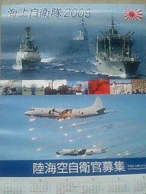 海上自衛隊のカレンダー2009 < ホビー  海上自衛隊のカレンダー2009 < ホビーの