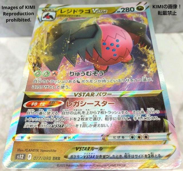レジドラゴ RRR VSTAR パラダイムトリガー ポケモンカード かわいいイラスト 楽しいイラスト トリプルレア PLANETA < トレーディングカード  レジドラゴ RRR VSTAR パラダイムトリガー ポケモンカード かわいいイラスト 楽しいイラスト トリプルレア PLANETA < トレーディングカードの