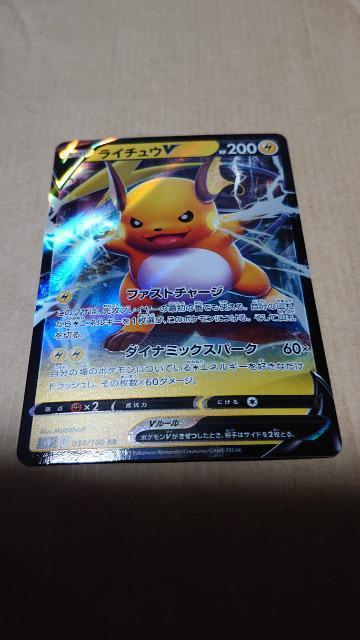 ポケモンカードゲーム・スターバース・ライチュウカード < トレーディングカード  ポケモンカードゲーム・スターバース・ライチュウカード  < トレーディングカードの