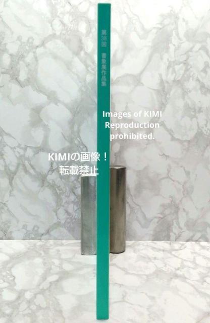 第38回書象展示作品集 書象会 高千穂印刷所 書象展 < 本/雑誌  第38回書象展示作品集 書象会 高千穂印刷所 書象展 < 本/雑誌の