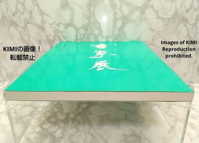 第38回書象展示作品集 書象会 高千穂印刷所 書象展 < 本/雑誌  第38回書象展示作品集 書象会 高千穂印刷所 書象展 < 本/雑誌の