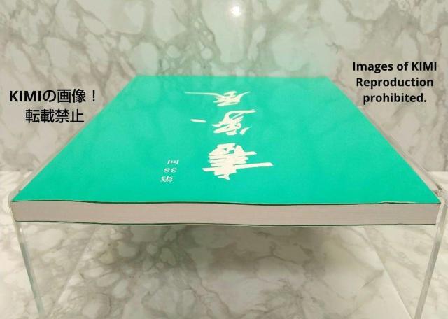 第38回書象展示作品集 書象会 高千穂印刷所 書象展 < 本/雑誌  第38回書象展示作品集 書象会 高千穂印刷所 書象展 < 本/雑誌の