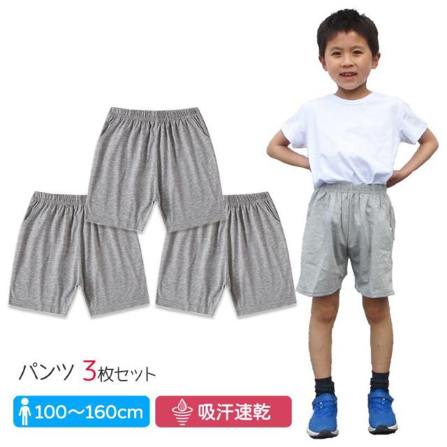 ハーフパンツ 3枚 グレー 子供 100 110 120 130 140 150 160 170 無地 学生 男子 女子 幼稚園 < キッズ/ベビー  ハーフパンツ 3枚 グレー 子供 100 110 120 130 140 150 160 170 無地 学生 男子 女子 幼稚園  < キッズ/ベビーの