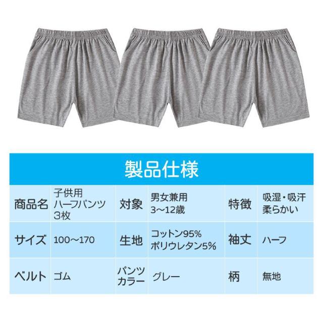 ハーフパンツ 3枚 グレー 子供 100 110 120 130 140 150 160 170 無地 学生 男子 女子 幼稚園 < キッズ/ベビー  ハーフパンツ 3枚 グレー 子供 100 110 120 130 140 150 160 170 無地 学生 男子 女子 幼稚園 < キッズ/ベビーの