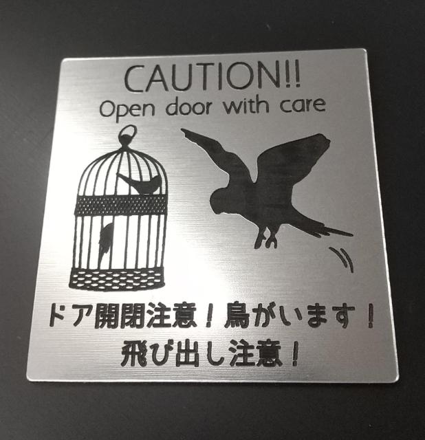 送料無料!アクリル製 ポストプレート 玄関 5cm×5cm 鳥がいます 飛び出し注意 < インテリア/ライフ 送料無料!アクリル製 ポストプレート 玄関 5cm×5cm 鳥がいます 飛び出し注意 < インテリア/ライフの