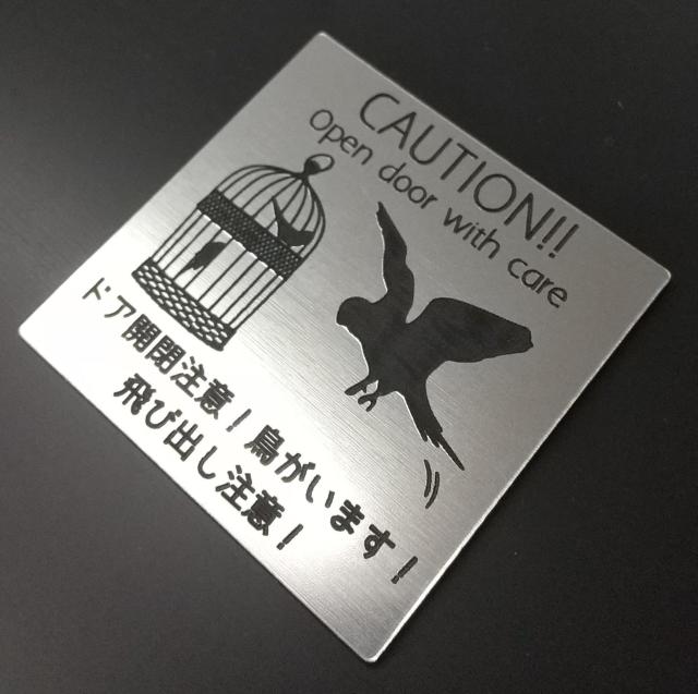 送料無料!アクリル製 ポストプレート 玄関 5cm×5cm 鳥がいます 飛び出し注意 < インテリア/ライフ 送料無料!アクリル製 ポストプレート 玄関 5cm×5cm 鳥がいます 飛び出し注意 < インテリア/ライフの