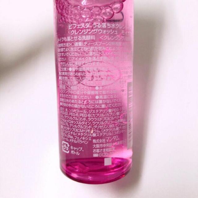 ◆試しのみ!!ビフェスタうる落ち水クレンジング◆クレンジングウォッシュモイスト★ < 香水/コスメ/ネイル  ◆試しのみ!!ビフェスタうる落ち水クレンジング◆クレンジングウォッシュモイスト★ < 香水/コスメ/ネイルの