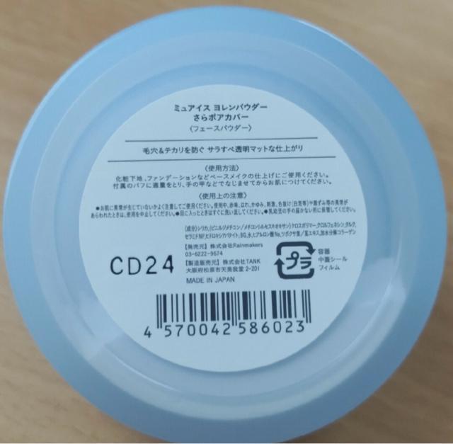 muice ヨレンパウダー さらポアカバー < 香水/コスメ/ネイル  muice ヨレンパウダー さらポアカバー < 香水/コスメ/ネイルの