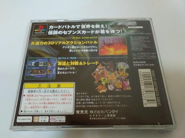 PS/【4本迄送料180円!!】デジモンワールド デジタルカードバトル≪匿名配送≫〈メンテ済み♪〉【説明書無し】★ご落札価格★ < ゲーム本体/ソフト  PS/【4本迄送料180円!!】デジモンワールド デジタルカードバトル≪匿名配送≫〈メンテ済み♪〉【説明書無し】★ご落札価格★ < ゲーム本体/ソフトの