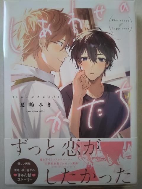 しあわせのかたち/夏嶋みき < アニメ/コミック/キャラクター しあわせのかたち/夏嶋みき < アニメ/コミック/キャラクターの