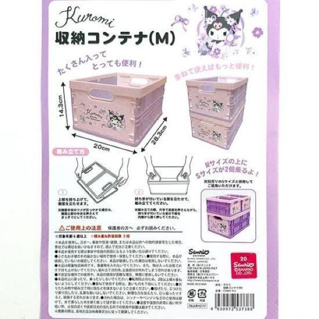 クロミ 収納コンテナМ < アニメ/コミック/キャラクター クロミ 収納コンテナМ < アニメ/コミック/キャラクターの