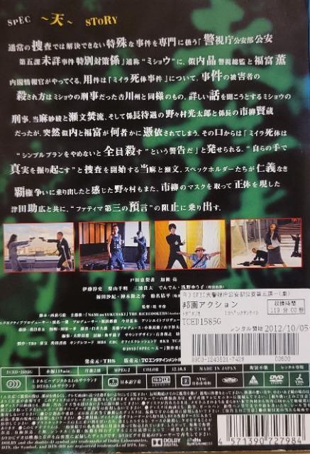 中古DVD 劇場版 スペック SPEC 〜天〜 < CD/DVD/ビデオ  中古DVD 劇場版 スペック SPEC 〜天〜 < CD/DVD/ビデオの