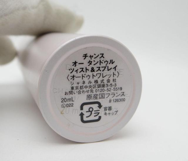CHANEL シャネル チャンス オータンドゥル ツイスト&スプレイ オードゥ トワレット 20ml中残約7割<USED>送料無料 < ブランド CHANEL シャネル チャンス オータンドゥル ツイスト&スプレイ オードゥ トワレット 20ml中残約7割<USED>送料無料 < ブランドの