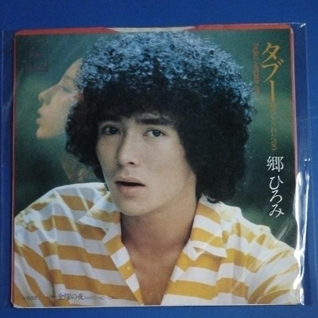 郷ひろみ シングルレコード タブー < CD/DVD/ビデオ  郷ひろみ シングルレコード タブー  < CD/DVD/ビデオの