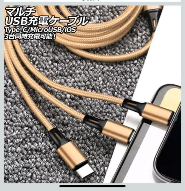 �y�݌ɏ����@�p�b�P�[�W�ɏ��z�V���o�[&�S�[���h�}���`USB�[�d�P�[�u�� �S�[���h 1.2m �i�C�����҂݃^�C�v 3�䓯���[�d�\�I �� �Ɠd/AV�� 