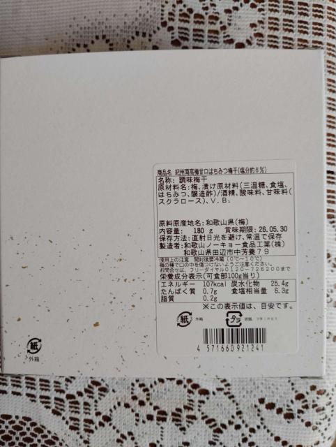 JA 甘口はちみつ 紀州南高梅 梅干し 塩分8% 180g 和歌山県産 < グルメ/ドリンク JA 甘口はちみつ 紀州南高梅 梅干し 塩分8% 180g 和歌山県産 < グルメ/ドリンクの