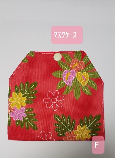 マスクケース68 ラストセール◆ 【期間限定】 ハワイアン(*^^*)ハンドメイド 立体マスク用 マスクケース < 女性ファッション  マスクケース68 ラストセール◆ 【期間限定】 ハワイアン(*^^*)ハンドメイド 立体マスク用 マスクケース  < 女性ファッションの