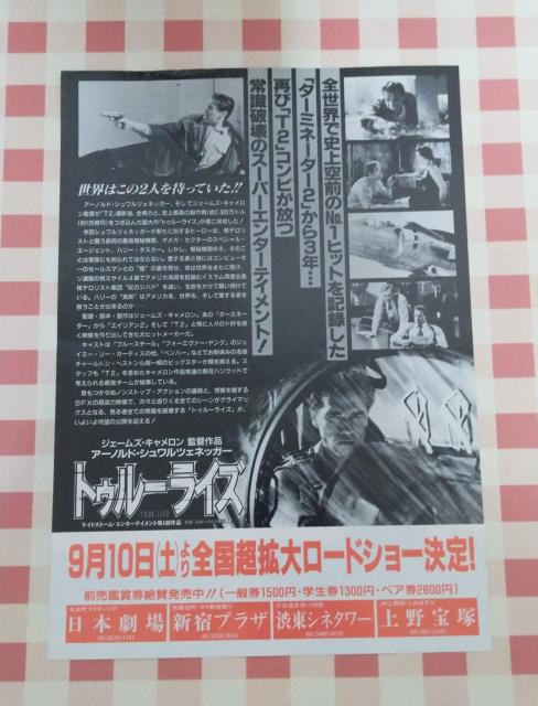 『トゥルーライズ』チラシ アーノルド・シュワルツェネッガー < ホビー  『トゥルーライズ』チラシ アーノルド・シュワルツェネッガー < ホビーの