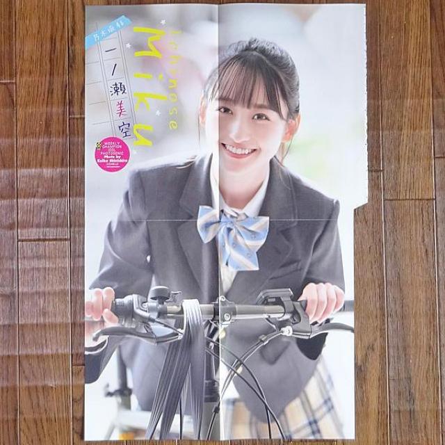 一ノ瀬美空(乃木坂46)両面BIGポスター < タレントグッズ  一ノ瀬美空(乃木坂46)両面BIGポスター < タレントグッズの