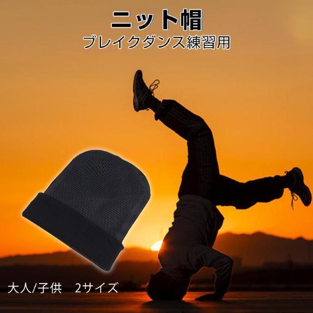 ブレイクダンス帽子 スピンニット帽 BBOY ヘッドスピン HIPHOP 練習用 スピンキャップ 回転しやすい キッズ 子供 大人 < 男性ファッション  ブレイクダンス帽子 スピンニット帽 BBOY ヘッドスピン HIPHOP 練習用 スピンキャップ 回転しやすい キッズ 子供 大人  < 男性ファッションの