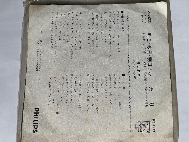 EPシングルレコード昨日、今日、明日/井上順之 < CD/DVD/ビデオ  EPシングルレコード昨日、今日、明日/井上順之 < CD/DVD/ビデオの