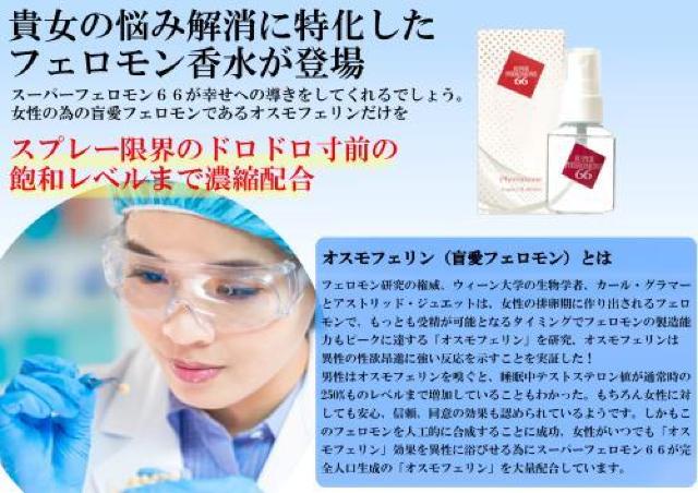 スーパーフェロモン66★女性のためのモヤモヤ解消フェロモン香水★ < 香水/コスメ/ネイル スーパーフェロモン66★女性のためのモヤモヤ解消フェロモン香水★ < 香水/コスメ/ネイルの