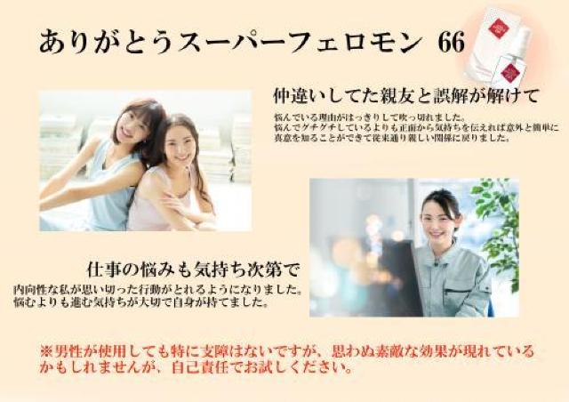 スーパーフェロモン66★女性のためのモヤモヤ解消フェロモン香水★ < 香水/コスメ/ネイル スーパーフェロモン66★女性のためのモヤモヤ解消フェロモン香水★ < 香水/コスメ/ネイルの