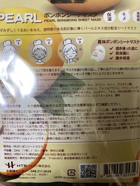 大人気の梨ジュースがパック●パール ボンボンシートマスク【新品】アンチエイジング 高保湿 ツヤ●シートパック マスクシート●韓国 < 香水/コスメ/ネイル  大人気の梨ジュースがパック●パール ボンボンシートマスク【新品】アンチエイジング 高保湿 ツヤ●シートパック マスクシート●韓国 < 香水/コスメ/ネイルの