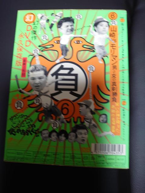 送料込!ダウンタウンのガキの使いやあらへんで!! 幻の傑作DVD 永久保存版(6)  山崎vsモリマン 男と女の真剣勝負 笑の神が < CD/DVD/ビデオ  送料込!ダウンタウンのガキの使いやあらへんで!! 幻の傑作DVD 永久保存版(6)  山崎vsモリマン 男と女の真剣勝負 笑の神が < CD/DVD/ビデオの