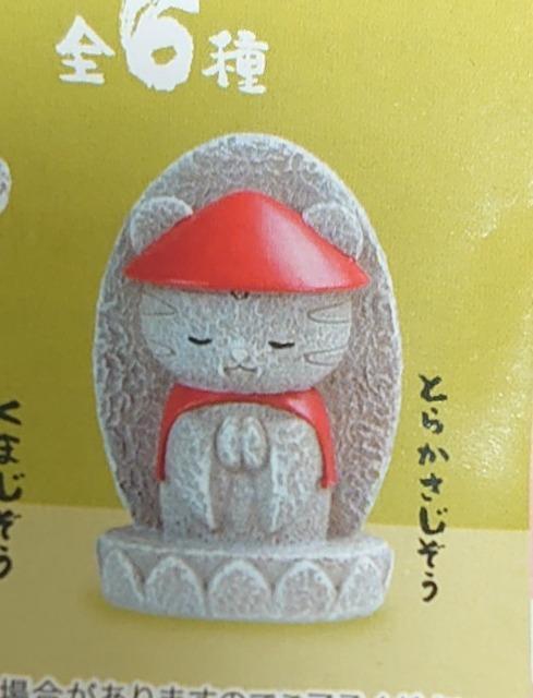 【定形外送料無料】ガチャガチャ○『おじぞうさん 5尊』とらかさじぞう < ホビー 【定形外送料無料】ガチャガチャ○『おじぞうさん 5尊』とらかさじぞう < ホビーの