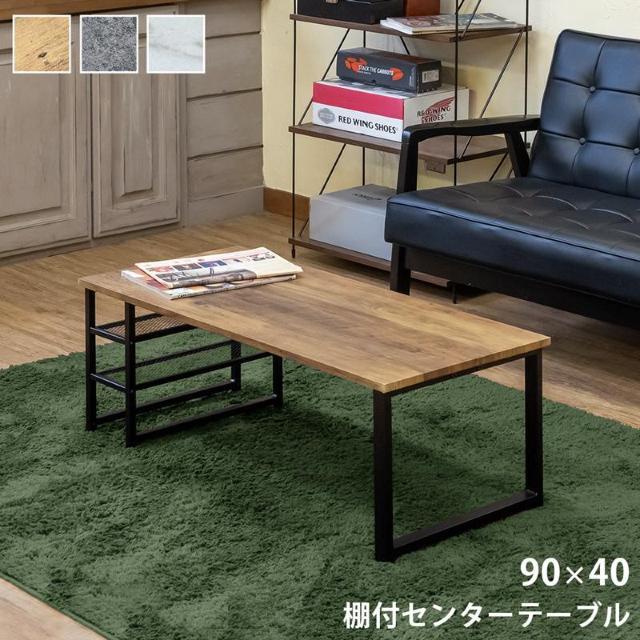 【送料無料】棚付センターテーブル 90×40cm 収納 木目調 ストーン調 マーブルホワイト 大理石柄 ローテーブル 机 < インテリア/ライフ 【送料無料】棚付センターテーブル 90×40cm 収納 木目調 ストーン調 マーブルホワイト 大理石柄 ローテーブル 机 < インテリア/ライフの