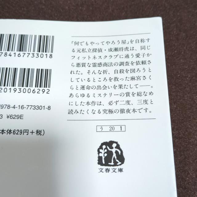 葉桜の季節に君を想うということ 歌野晶午 < 本/雑誌 葉桜の季節に君を想うということ 歌野晶午 < 本/雑誌の