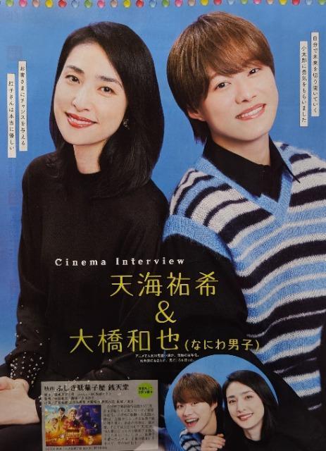 ★天海祐希x大橋和也★切り抜き★TVステーション < タレントグッズ  ★天海祐希x大橋和也★切り抜き★TVステーション  < タレントグッズの