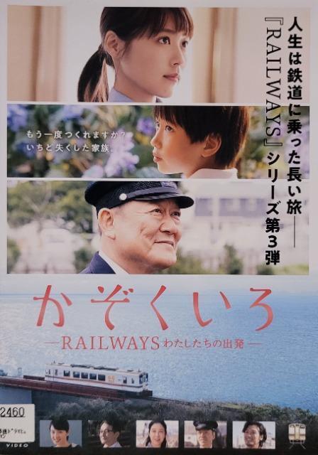 DVD@@ RAILWAYS@ 킽̏o 