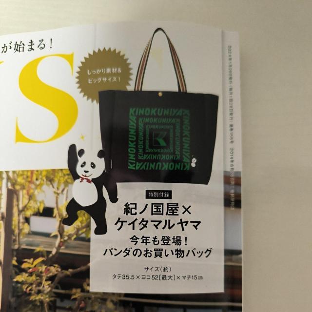 雑誌「オトナミューズ」付録・紀ノ国屋お買物バッグ < 女性ファッション 雑誌「オトナミューズ」付録・紀ノ国屋お買物バッグ < 女性ファッションの