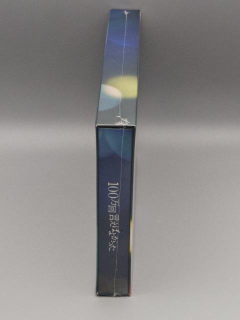 100万回 言えばよかった Blu-ray BOX 未開封ブルーレイ  井上真央  佐藤健 松山ケンイチ シム・ウンギョン  < CD/DVD/ビデオ  100万回 言えばよかった Blu-ray BOX 未開封ブルーレイ  井上真央  佐藤健 松山ケンイチ シム・ウンギョン  < CD/DVD/ビデオの