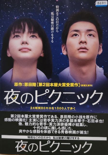 中古DVD 夜のピクニック < CD/DVD/ビデオ  中古DVD 夜のピクニック  < CD/DVD/ビデオの