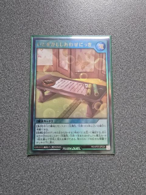 遊戯王ラッシュデュエル いとをかししあわせにっき UR < トレーディングカード  遊戯王ラッシュデュエル いとをかししあわせにっき UR  < トレーディングカードの