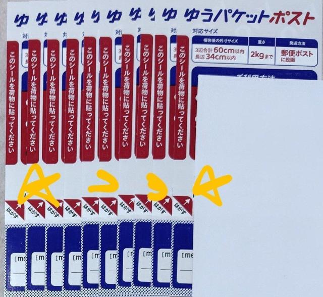 ゆうパケットポスト発送用シール10枚 新品未使用 < インテリア/ライフ ゆうパケットポスト発送用シール10枚 新品未使用 < インテリア/ライフの