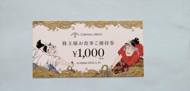 一風堂 株主優待券 1000円券1枚 < チケット/金券 一風堂 株主優待券 1000円券1枚 < チケット/金券の