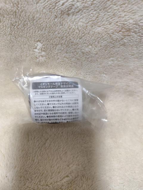 呪術廻戦 イオン限定 マスキングテープ < アニメ/コミック/キャラクター 呪術廻戦 イオン限定 マスキングテープ < アニメ/コミック/キャラクターの