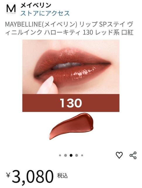 Maybelline Super Stay Vinyl Ink130 HALLO KITTY  ���菤�i �� ����/�R�X��/�l�C���� 