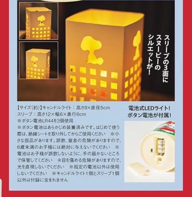 Mono Master 1月号付録おしゃれな専用スリーブ付き!スヌーピーデザインのゆらゆらキャンドルライト < アニメ/コミック/キャラクター Mono Master 1月号付録おしゃれな専用スリーブ付き!スヌーピーデザインのゆらゆらキャンドルライト < アニメ/コミック/キャラクターの