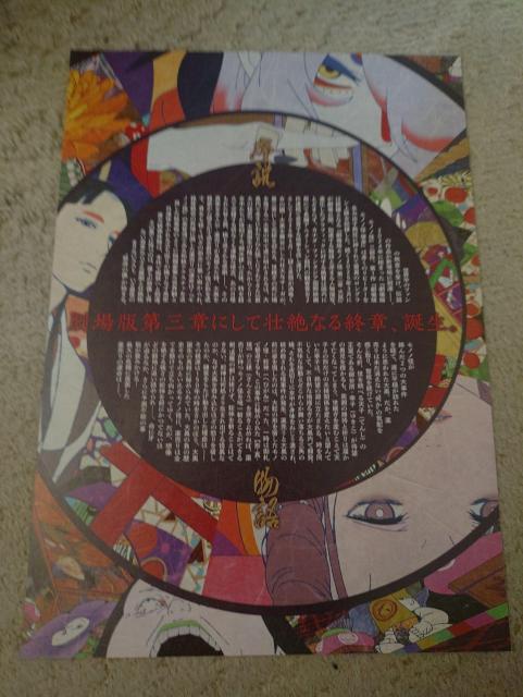 劇場版モノノ怪蛇神映画チラシ < ホビー 劇場版モノノ怪蛇神映画チラシ < ホビーの