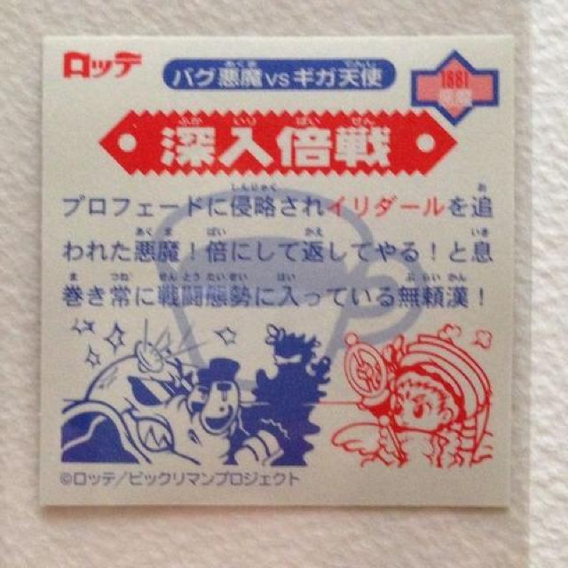 ☆ビックリマン2000  第9弾  P2  悪魔  深入倍戦 < ホビー  ☆ビックリマン2000  第9弾  P2  悪魔  深入倍戦 < ホビーの
