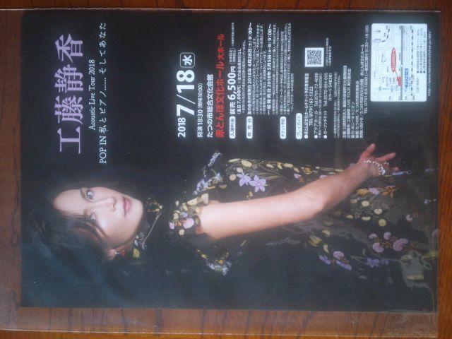 ★工藤静香コンサート2018年のチラシ新品です☆ < タレントグッズ  ★工藤静香コンサート2018年のチラシ新品です☆  < タレントグッズの